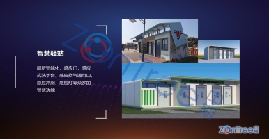 輕松驛站智慧公廁不止于形態(tài)，中期科技ZONTREE智慧廁所的智慧科技+創(chuàng)意美學
