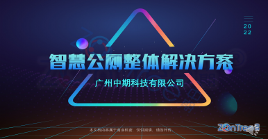 完整解說！「中期科技」新版智慧公廁整體解決方案 智慧廁所系統(tǒng)
