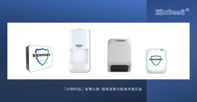 直擊智慧公廁痛點：公共廁所如何有效除臭殺菌消毒？「中期科技」