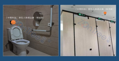 直擊智慧公廁痛點：如何實現(xiàn)精準(zhǔn)人體狀態(tài)監(jiān)測？廁位、客流、跌倒