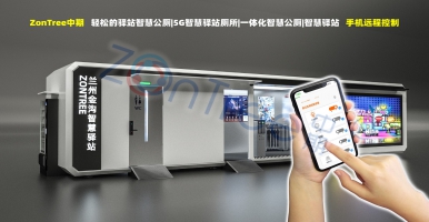 為什么建設(shè)智慧公廁很有必要性？智慧廁所重要性體現(xiàn)在哪里？中期科技ZONTREE