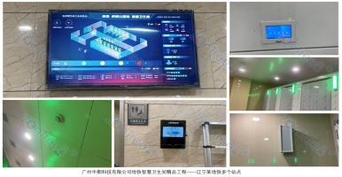 智慧廁所如何助力公廁管理變革？智慧驛站智慧公廁設備廠家中期科技揭秘