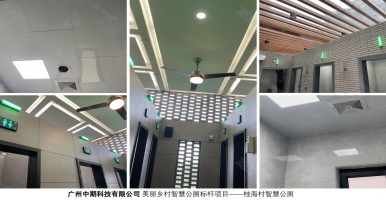 中期科技智慧公廁融合創(chuàng)新思維，物聯(lián)網(wǎng)智慧廁所賦能新型基礎(chǔ)設(shè)施