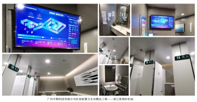 中期科技智慧廁所百科>智慧公廁整體解決方案的價值怎么樣？