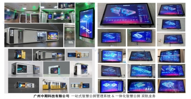 中期科技|數(shù)字化“智慧公廁”“智慧廁所”是美麗中國、智慧城市建設(shè)重要內(nèi)容