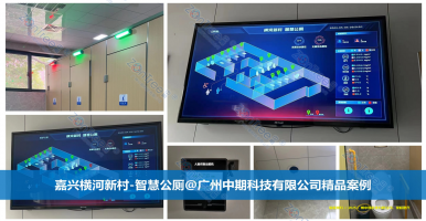 智慧公廁助力創(chuàng)新、宜居、美麗、韌性、文明、智慧的現(xiàn)代化城市