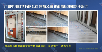 什么是智慧公廁？智慧公廁的數(shù)字基座！廣州中期科技有限公司解讀