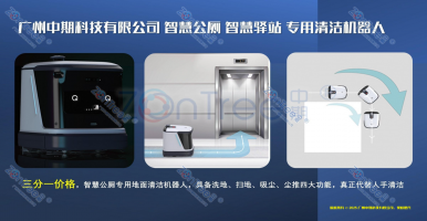 什么是智慧公廁？為什么要做智慧公廁？廣州中期科技有限公司解讀