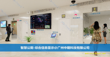 中期科技智慧公廁：智慧公廁的智能化、高效化和人性化海量實例