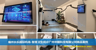 中期科技智慧公廁：智慧公廁的組成部分及其應(yīng)用