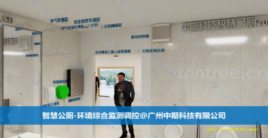 中期科技智慧公廁：市政環(huán)衛(wèi)智慧公廁方案規(guī)劃的精品案例解讀