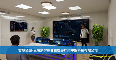 中期科技智慧公廁：數(shù)據(jù)驅(qū)動(dòng)公共廁所智慧管理新篇章