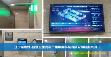 中期科技智慧公廁：5A級(jí)旅游景區(qū)智慧公廁功能規(guī)劃的精品案例解讀