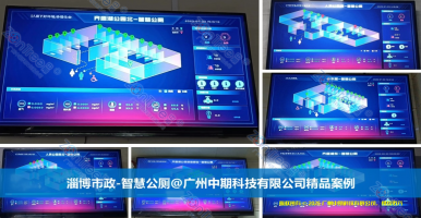 中期科技智慧公廁解讀：如何打造最具特色的智慧公廁整體解決方案