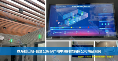 智慧公廁是什么？建設(shè)智慧公廁必須了解的關(guān)鍵要點！