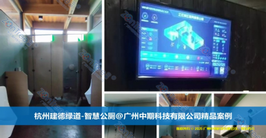 智慧公廁是什么？智慧公廁對智慧城市、城市更新、新基建的意義