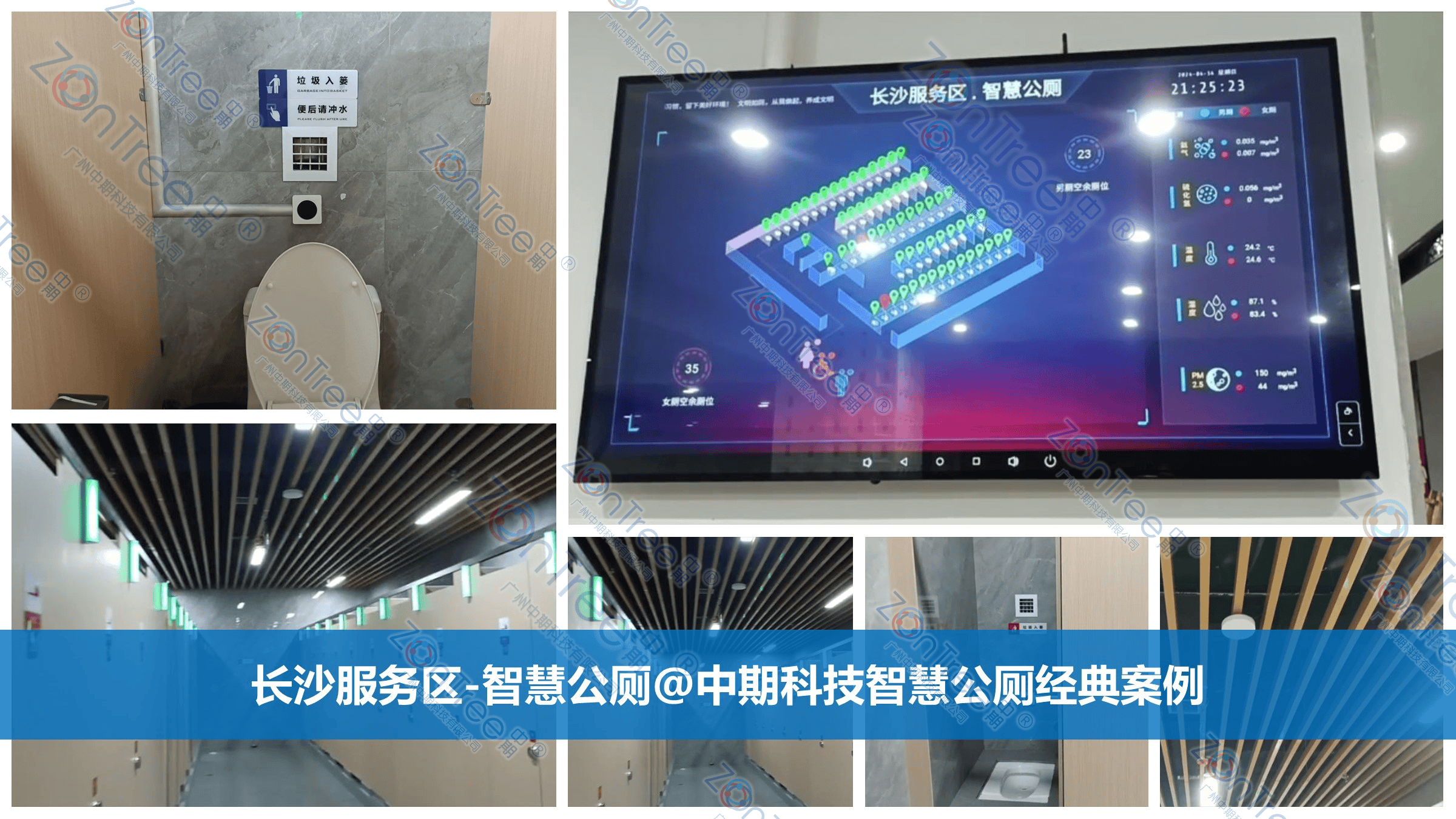 智慧公廁解決方案-物聯(lián)網(wǎng)系統(tǒng)定制廠家 | 廣州中期科技 | 全國(guó)3000+政企案例 | 免費(fèi)方案設(shè)計(jì)
