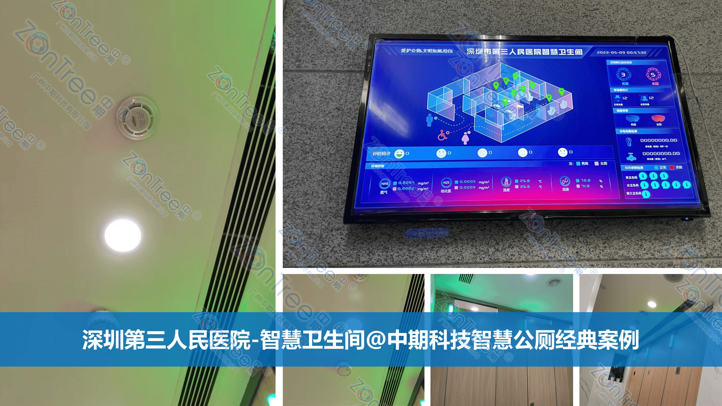 智慧公廁解決方案-物聯(lián)網(wǎng)系統(tǒng)定制廠家 | 廣州中期科技 | 全國(guó)3000+政企案例 | 免費(fèi)方案設(shè)計(jì)