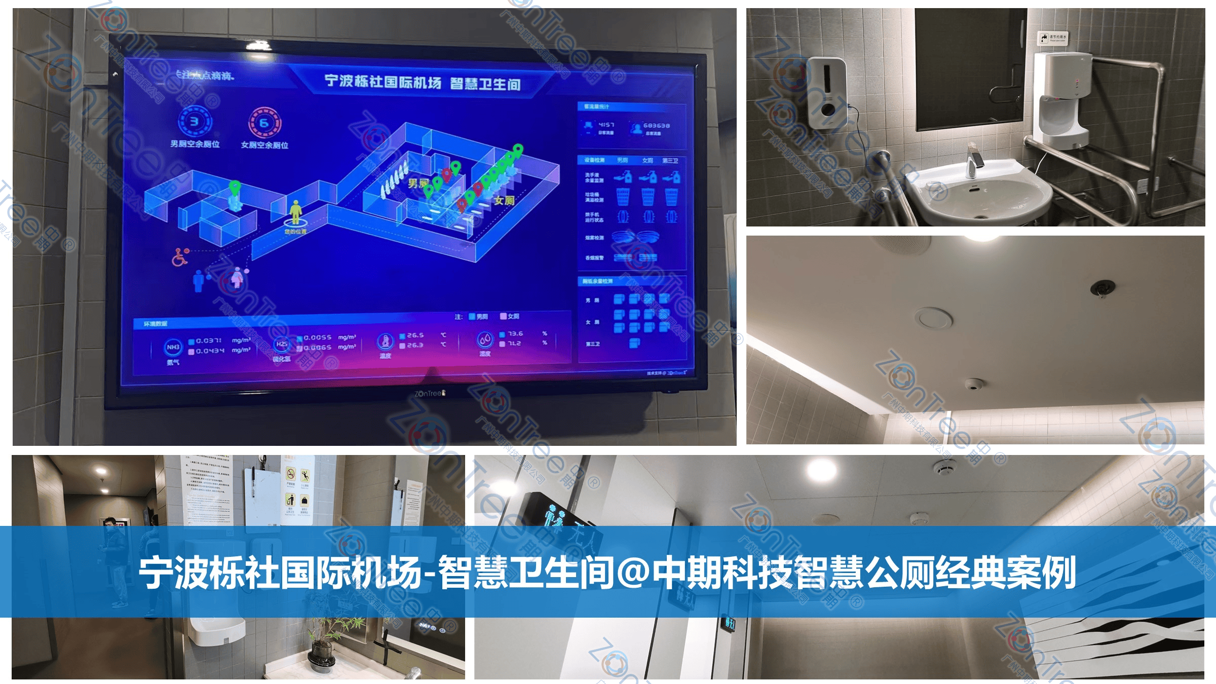 智慧公廁解決方案-物聯(lián)網(wǎng)系統(tǒng)定制廠家 | 廣州中期科技 | 全國3000+政企案例 | 免費方案設(shè)計