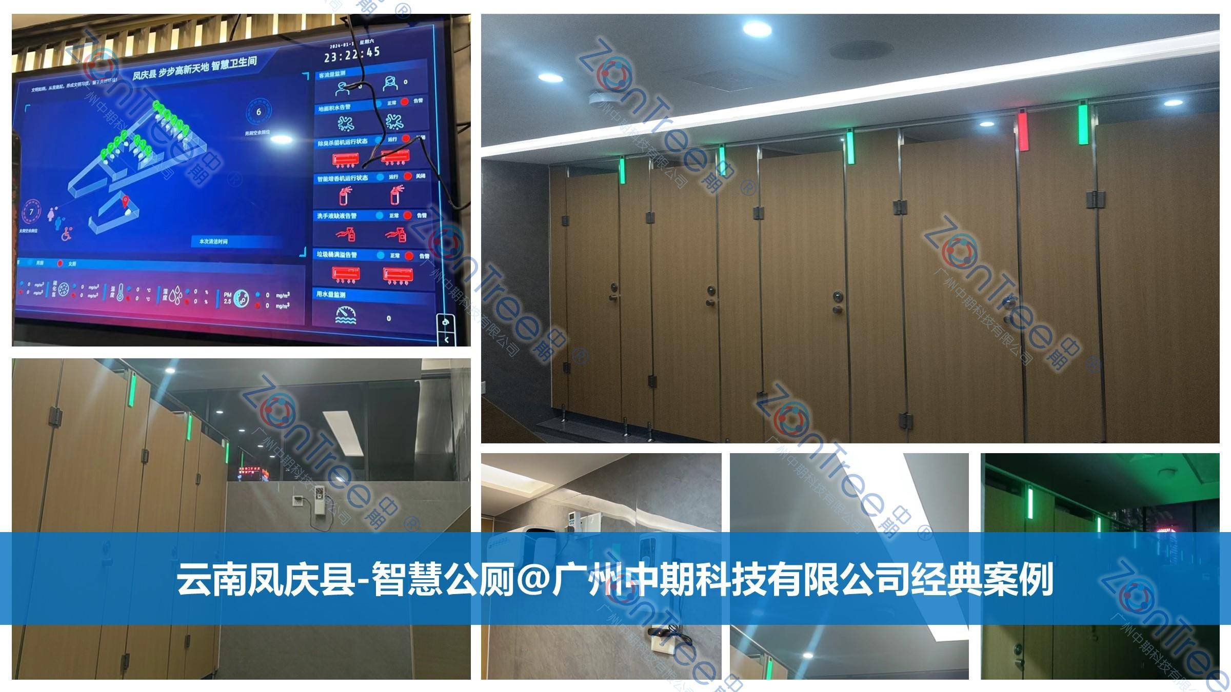 智慧公廁解決方案-物聯(lián)網(wǎng)系統(tǒng)定制廠家 | 廣州中期科技 | 全國(guó)3000+政企案例 | 免費(fèi)方案設(shè)計(jì)