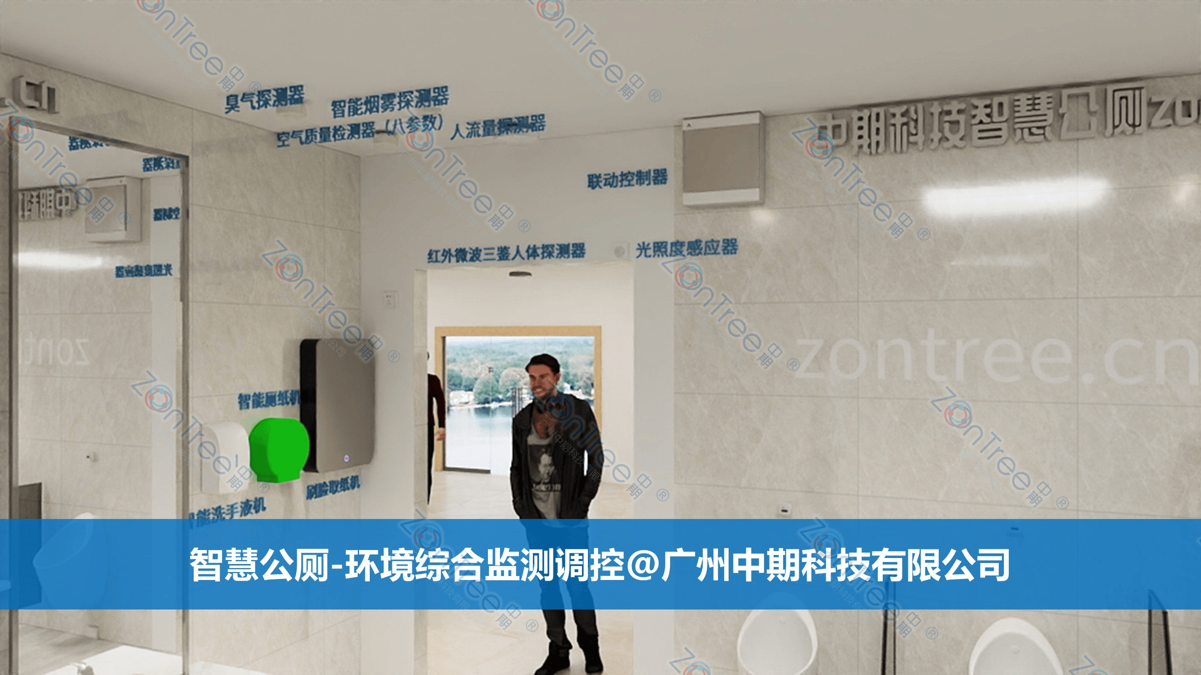 智慧公廁解決方案-物聯(lián)網(wǎng)系統(tǒng)定制廠家 | 廣州中期科技 | 全國(guó)3000+政企案例 | 免費(fèi)方案設(shè)計(jì)