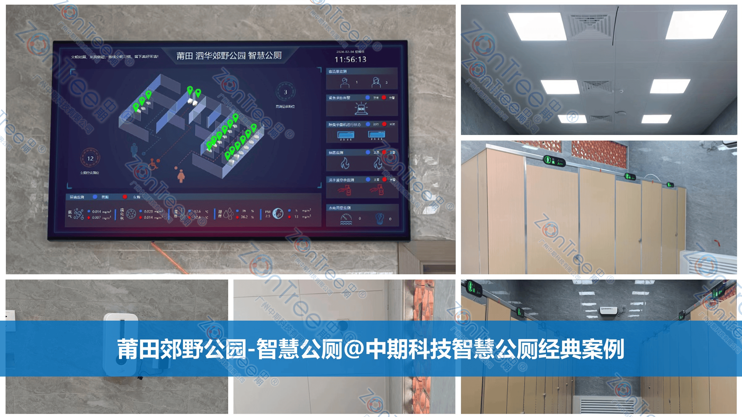 智慧公廁解決方案-物聯(lián)網(wǎng)系統(tǒng)定制廠家 | 廣州中期科技 | 全國(guó)3000+政企案例 | 免費(fèi)方案設(shè)計(jì)
