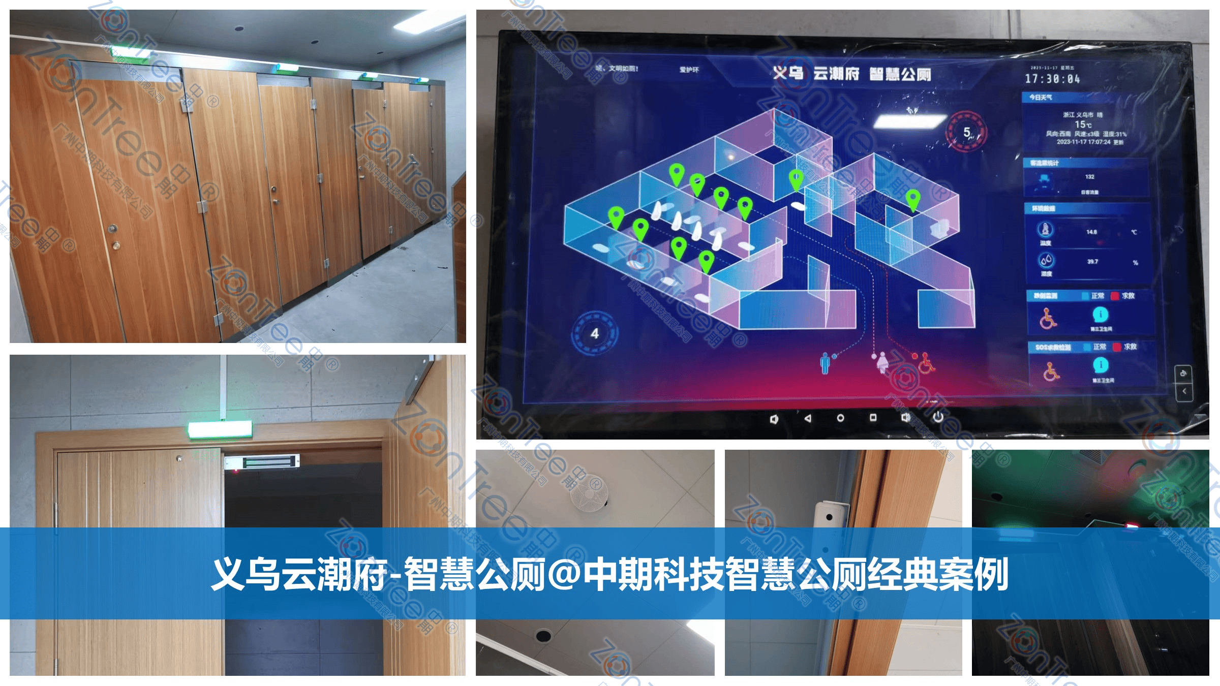 智慧公廁解決方案-物聯(lián)網(wǎng)系統(tǒng)定制廠家 | 廣州中期科技 | 全國(guó)3000+政企案例 | 免費(fèi)方案設(shè)計(jì)