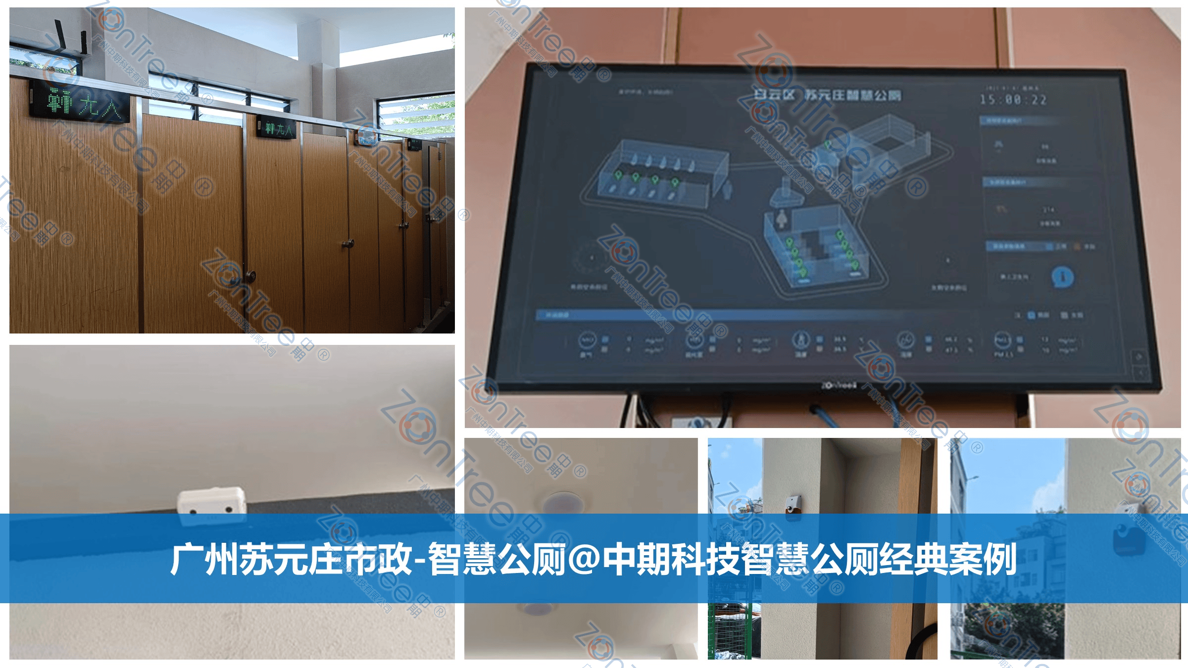 智慧公廁解決方案-物聯(lián)網(wǎng)系統(tǒng)定制廠家 | 廣州中期科技 | 全國(guó)3000+政企案例 | 免費(fèi)方案設(shè)計(jì)