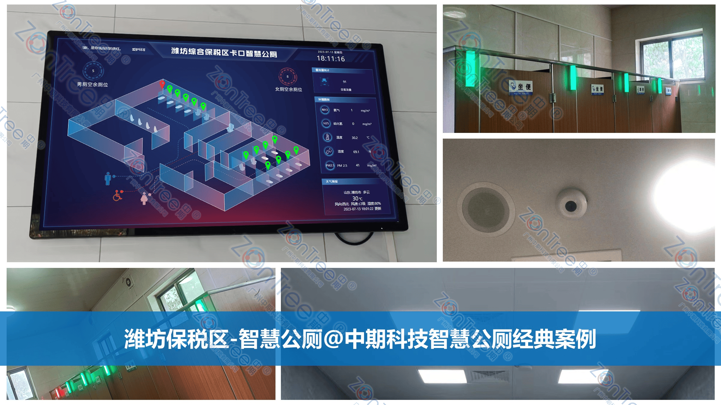 智慧公廁解決方案-物聯(lián)網(wǎng)系統(tǒng)定制廠家 | 廣州中期科技 | 全國(guó)3000+政企案例 | 免費(fèi)方案設(shè)計(jì)