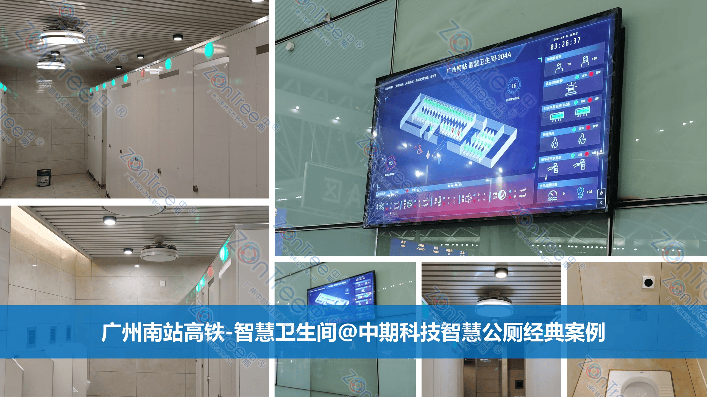 智慧公廁解決方案-物聯(lián)網(wǎng)系統(tǒng)定制廠家 | 廣州中期科技 | 全國(guó)3000+政企案例 | 免費(fèi)方案設(shè)計(jì)