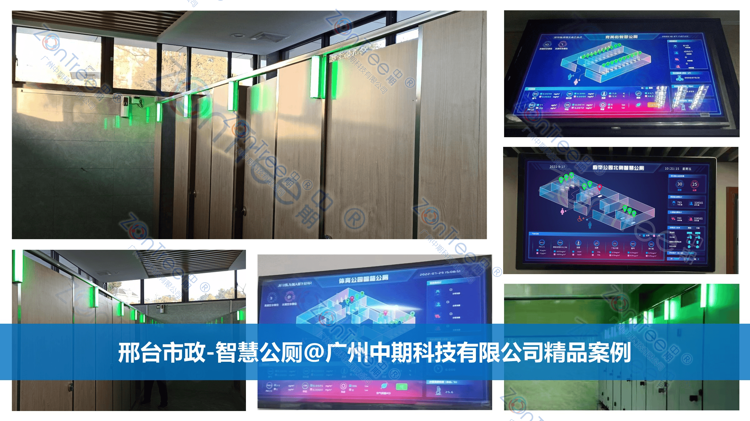 智慧公廁解決方案-物聯(lián)網(wǎng)系統(tǒng)定制廠家 | 廣州中期科技 | 全國3000+政企案例 | 免費方案設(shè)計