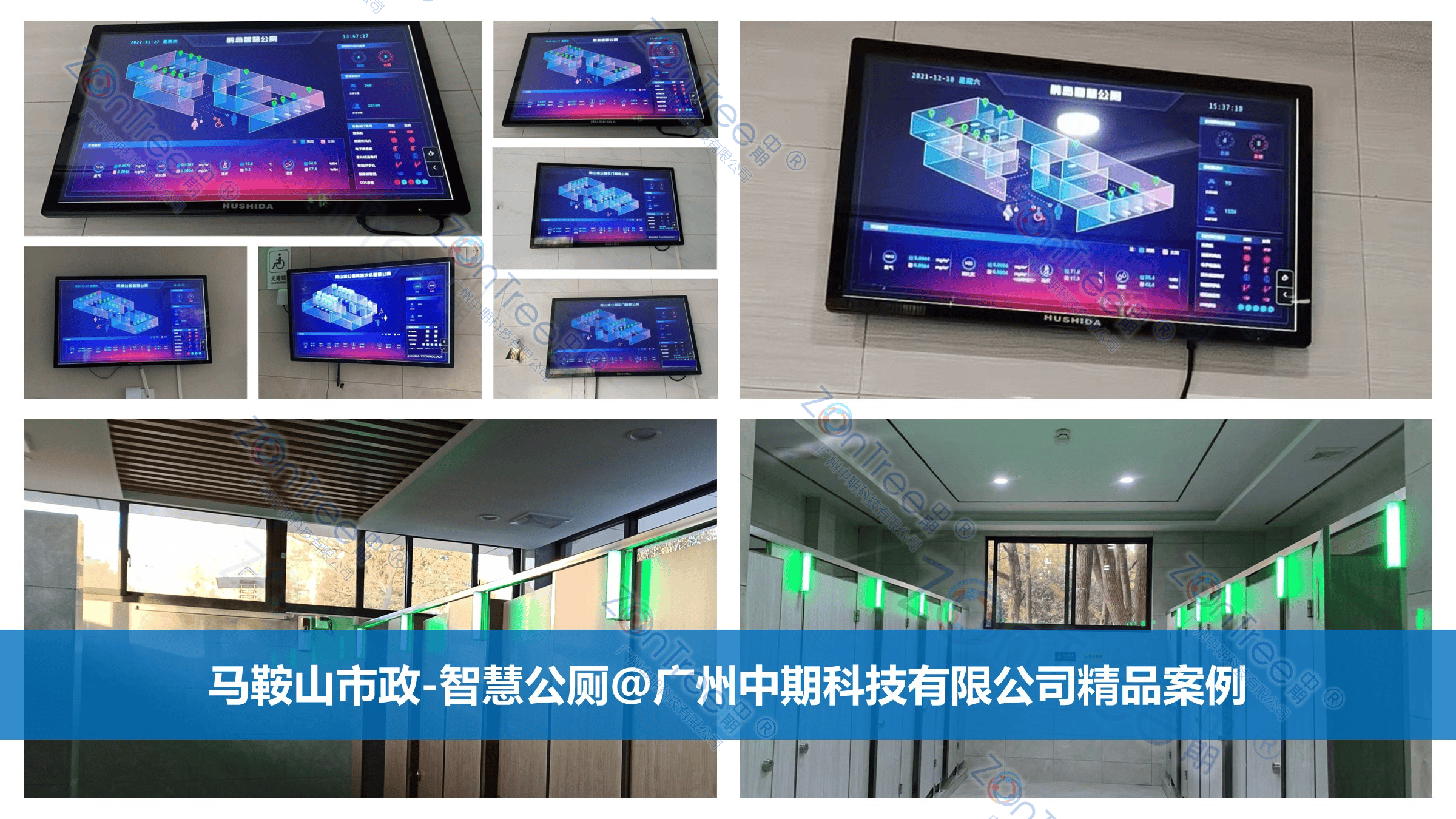 智慧公廁解決方案-物聯(lián)網(wǎng)系統(tǒng)定制廠家 | 廣州中期科技 | 全國(guó)3000+政企案例 | 免費(fèi)方案設(shè)計(jì)
