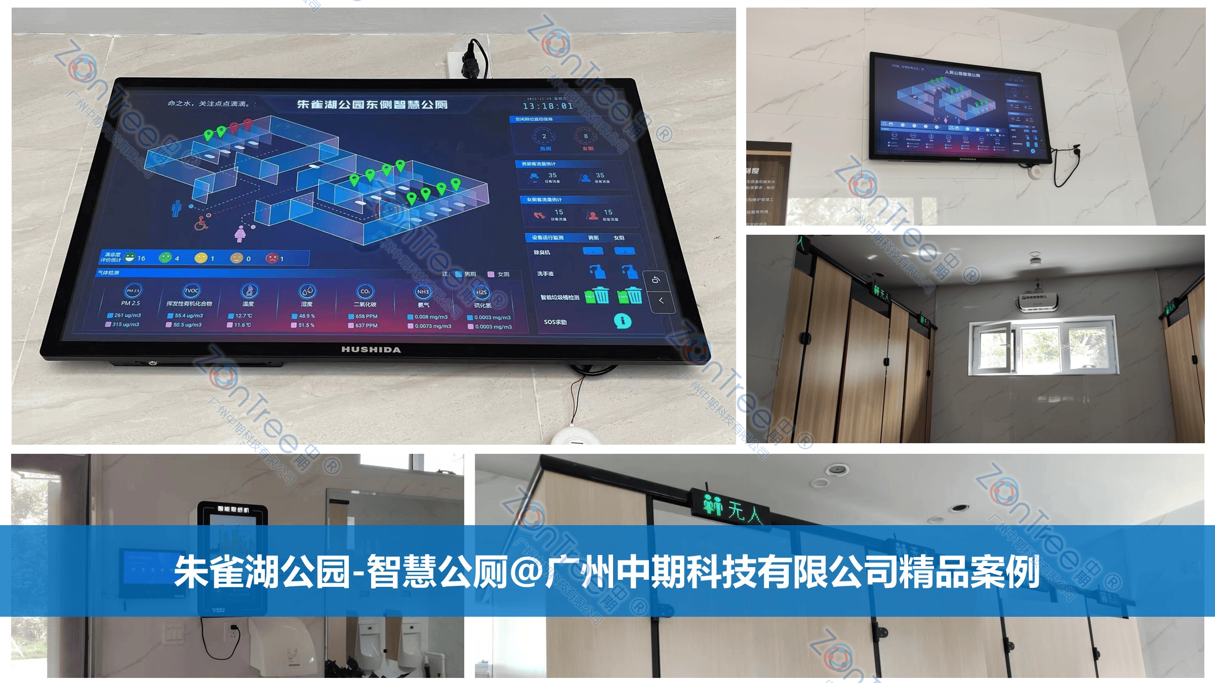 智慧公廁解決方案-物聯(lián)網(wǎng)系統(tǒng)定制廠家 | 廣州中期科技 | 全國(guó)3000+政企案例 | 免費(fèi)方案設(shè)計(jì)