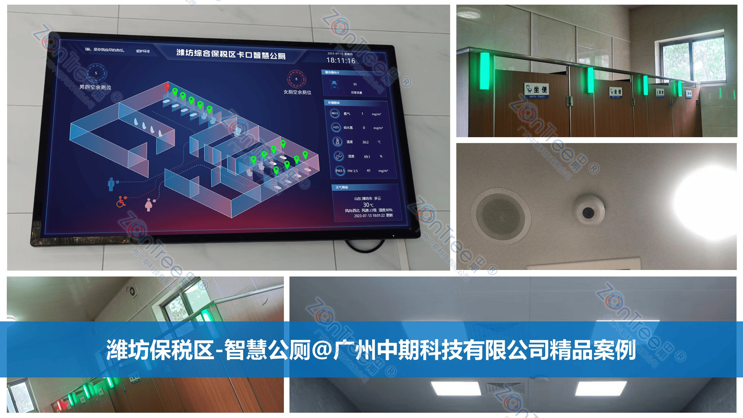 智慧公廁解決方案-物聯(lián)網(wǎng)系統(tǒng)定制廠家 | 廣州中期科技 | 全國(guó)3000+政企案例 | 免費(fèi)方案設(shè)計(jì)
