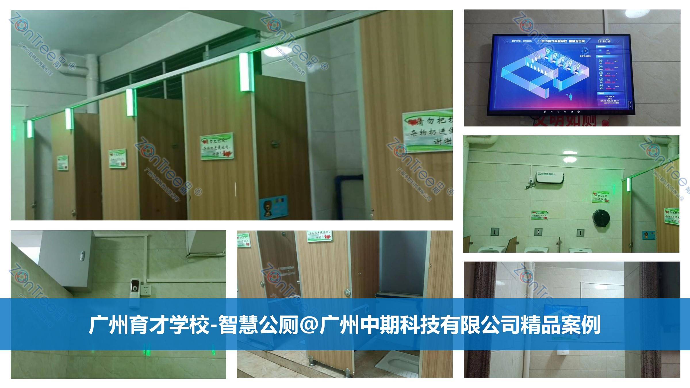 智慧公廁解決方案-物聯(lián)網(wǎng)系統(tǒng)定制廠家 | 廣州中期科技 | 全國3000+政企案例 | 免費(fèi)方案設(shè)計(jì)