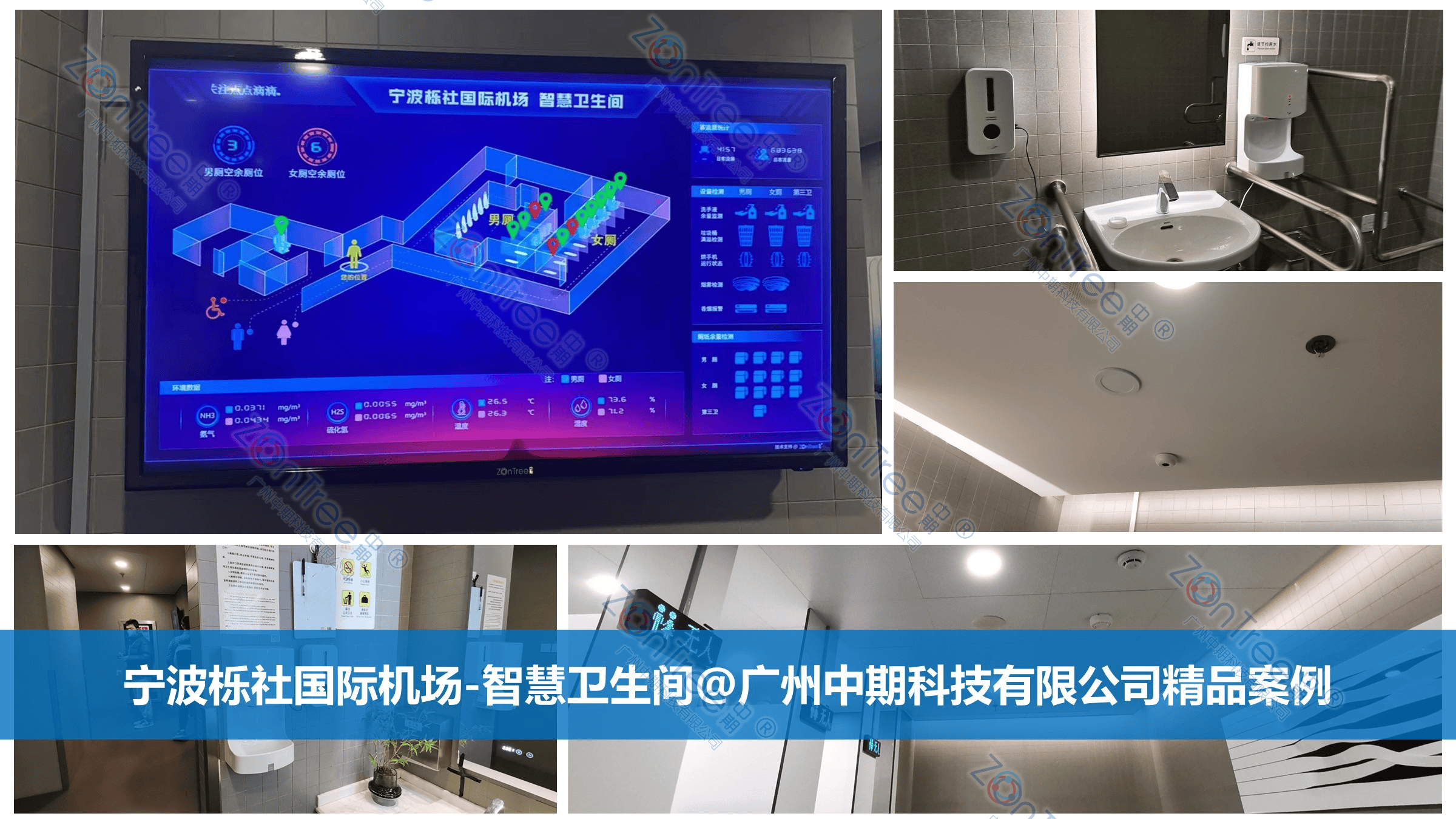 智慧公廁解決方案-物聯(lián)網(wǎng)系統(tǒng)定制廠家 | 廣州中期科技 | 全國(guó)3000+政企案例 | 免費(fèi)方案設(shè)計(jì)