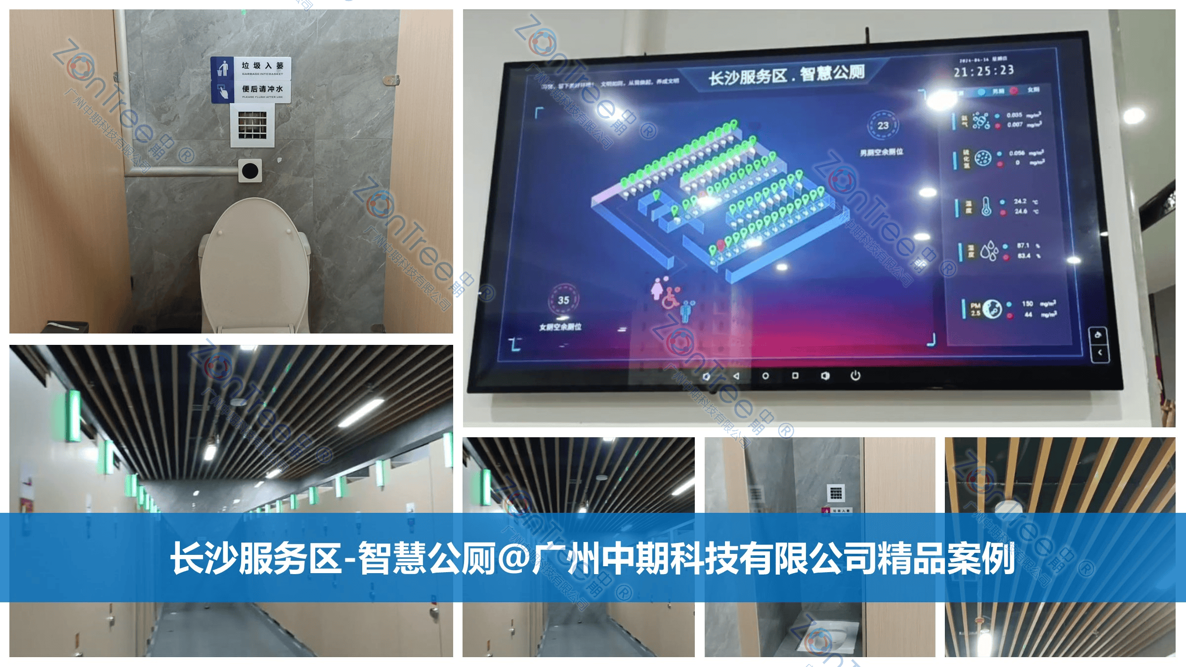 智慧公廁解決方案-物聯(lián)網(wǎng)系統(tǒng)定制廠家 | 廣州中期科技 | 全國3000+政企案例 | 免費(fèi)方案設(shè)計(jì)