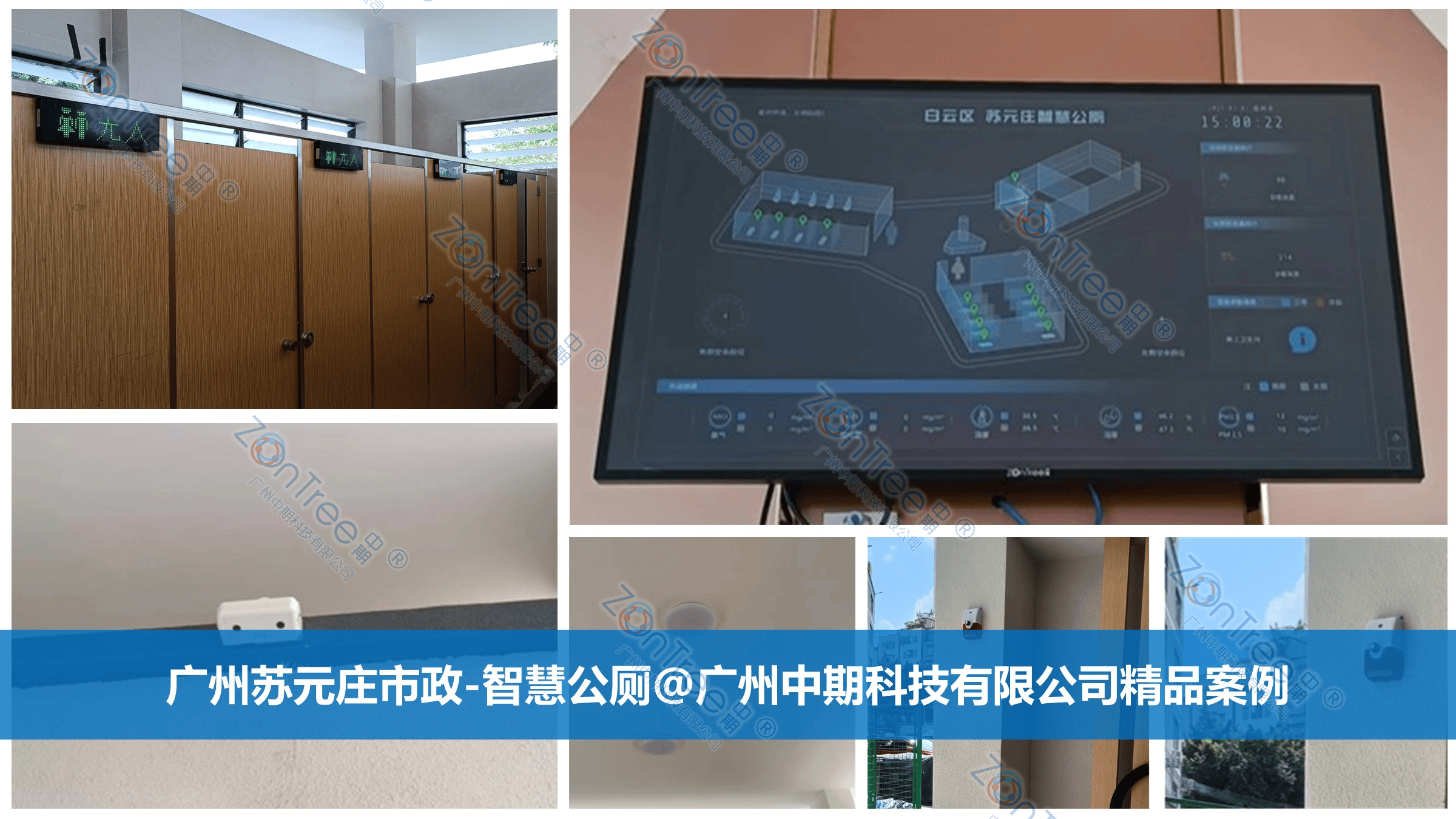智慧公廁解決方案-物聯(lián)網(wǎng)系統(tǒng)定制廠家 | 廣州中期科技 | 全國3000+政企案例 | 免費(fèi)方案設(shè)計