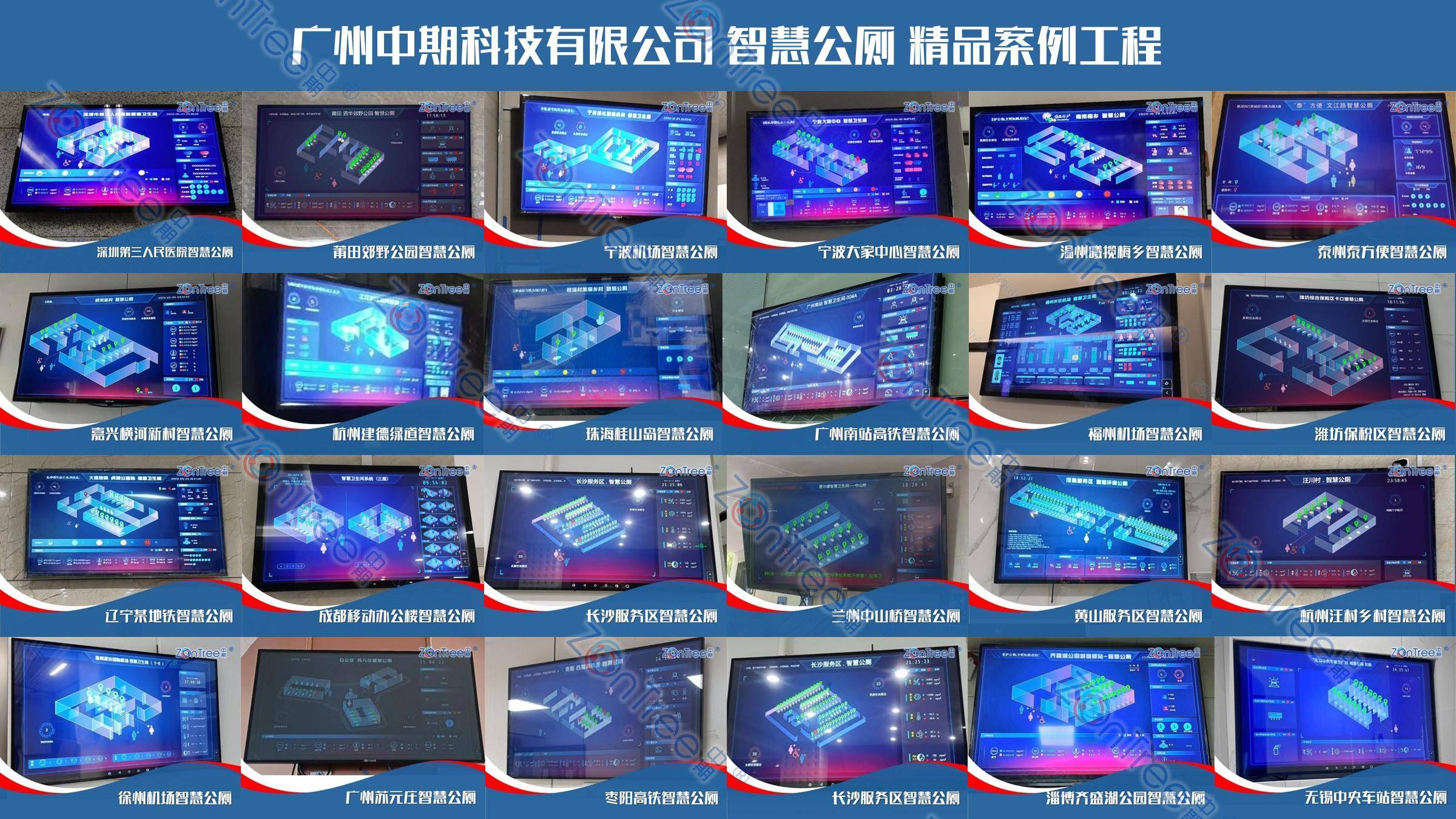 智慧公廁解決方案-物聯(lián)網系統(tǒng)定制廠家 | 廣州中期科技 | 全國3000+政企案例 | 免費方案設計