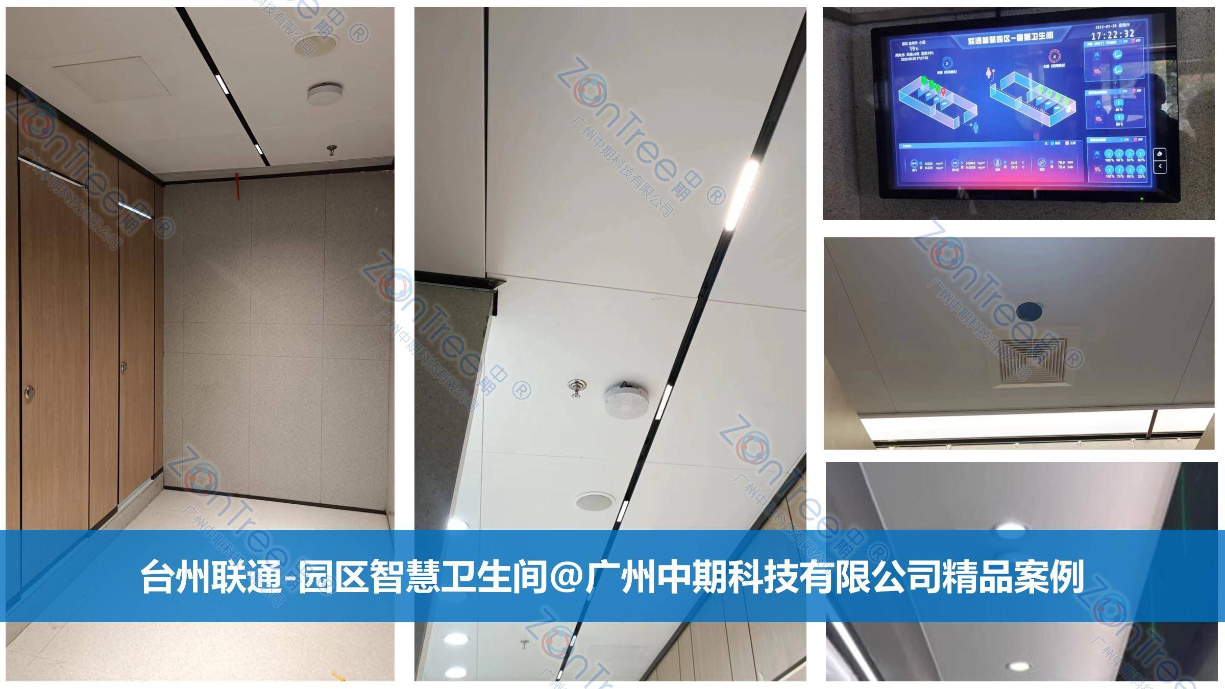 智慧公廁解決方案-物聯(lián)網系統(tǒng)定制廠家 | 廣州中期科技 | 全國3000+政企案例 | 免費方案設計