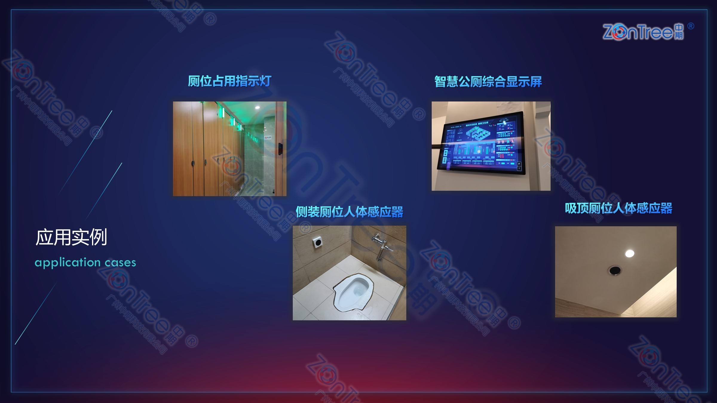 智慧公廁解決方案-物聯(lián)網(wǎng)系統(tǒng)定制廠家 | 廣州中期科技 | 全國3000+政企案例 | 免費方案設計