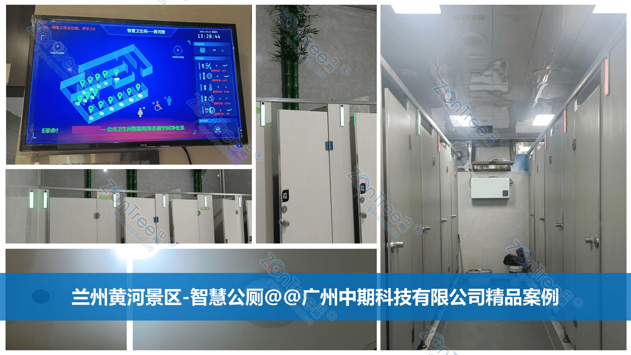 智慧公廁解決方案-物聯(lián)網(wǎng)系統(tǒng)定制廠家 | 廣州中期科技 | 全國3000+政企案例 | 免費方案設計
