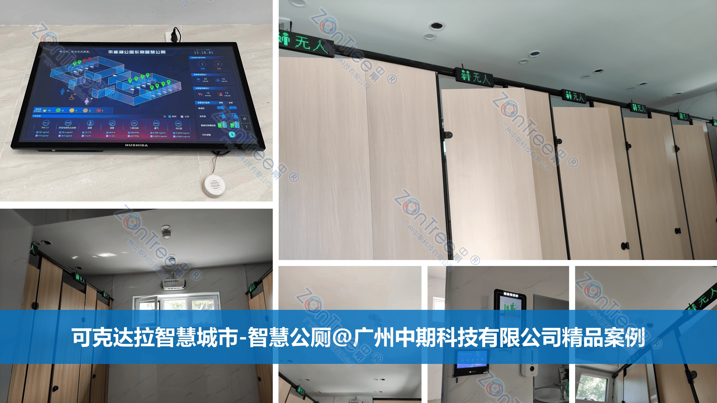 智慧公廁解決方案-物聯(lián)網(wǎng)系統(tǒng)定制廠家 | 廣州中期科技 | 全國(guó)3000+政企案例 | 免費(fèi)方案設(shè)計(jì)