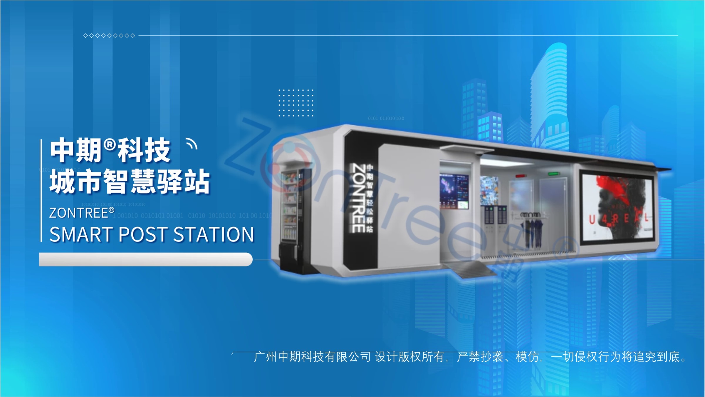 智慧公廁解決方案-物聯(lián)網(wǎng)系統(tǒng)定制廠家 | 廣州中期科技 | 全國3000+政企案例 | 免費方案設計
