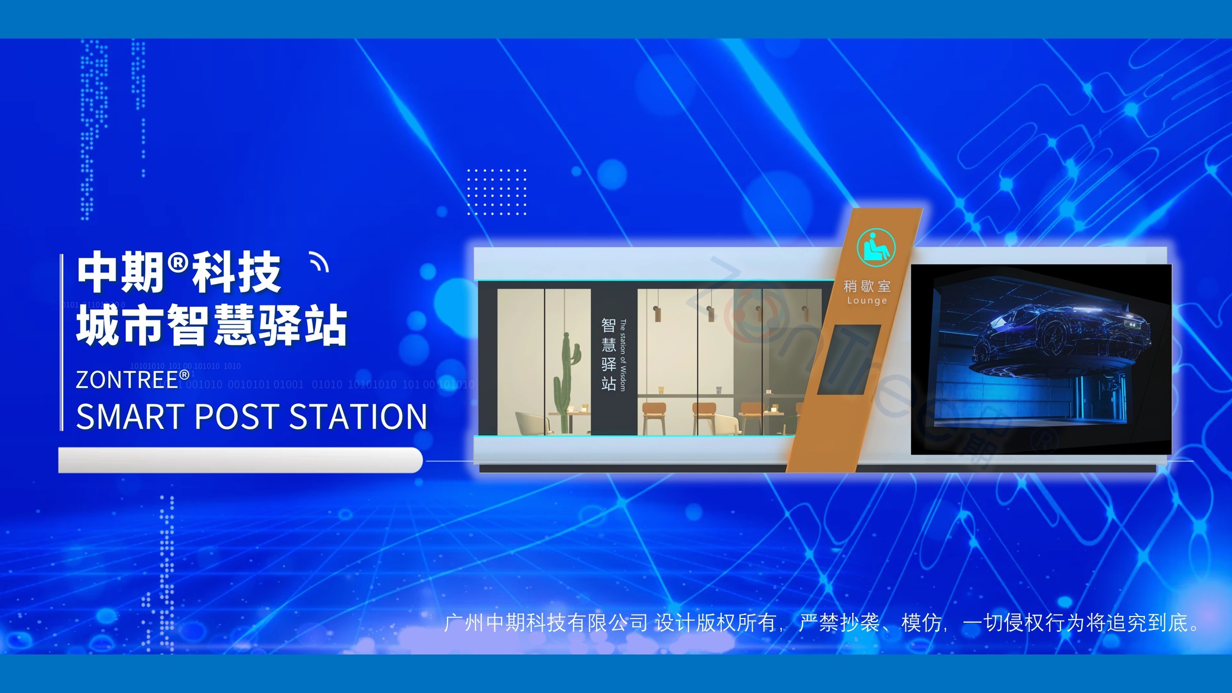 智慧公廁解決方案-物聯(lián)網(wǎng)系統(tǒng)定制廠家 | 廣州中期科技 | 全國3000+政企案例 | 免費方案設計
