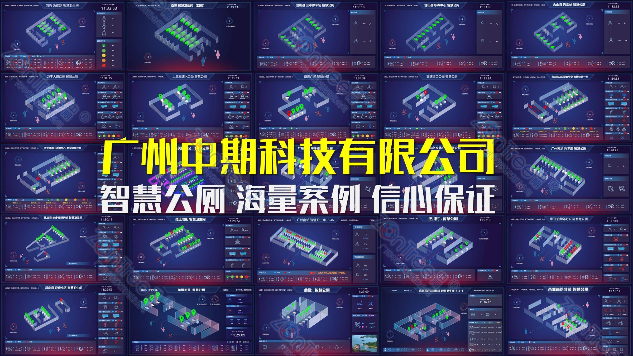 智慧公廁解決方案-物聯網系統(tǒng)定制廠家 | 廣州中期科技 | 全國3000+政企案例 | 免費方案設計