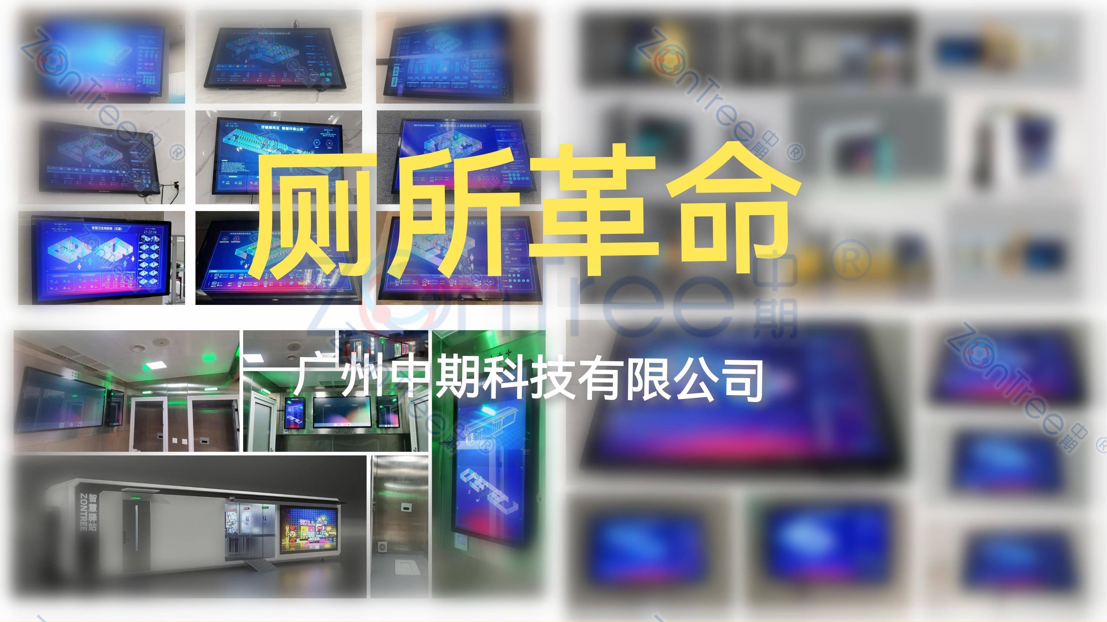 智慧公廁解決方案-物聯(lián)網(wǎng)系統(tǒng)定制廠家 | 廣州中期科技 | 全國3000+政企案例 | 免費方案設計