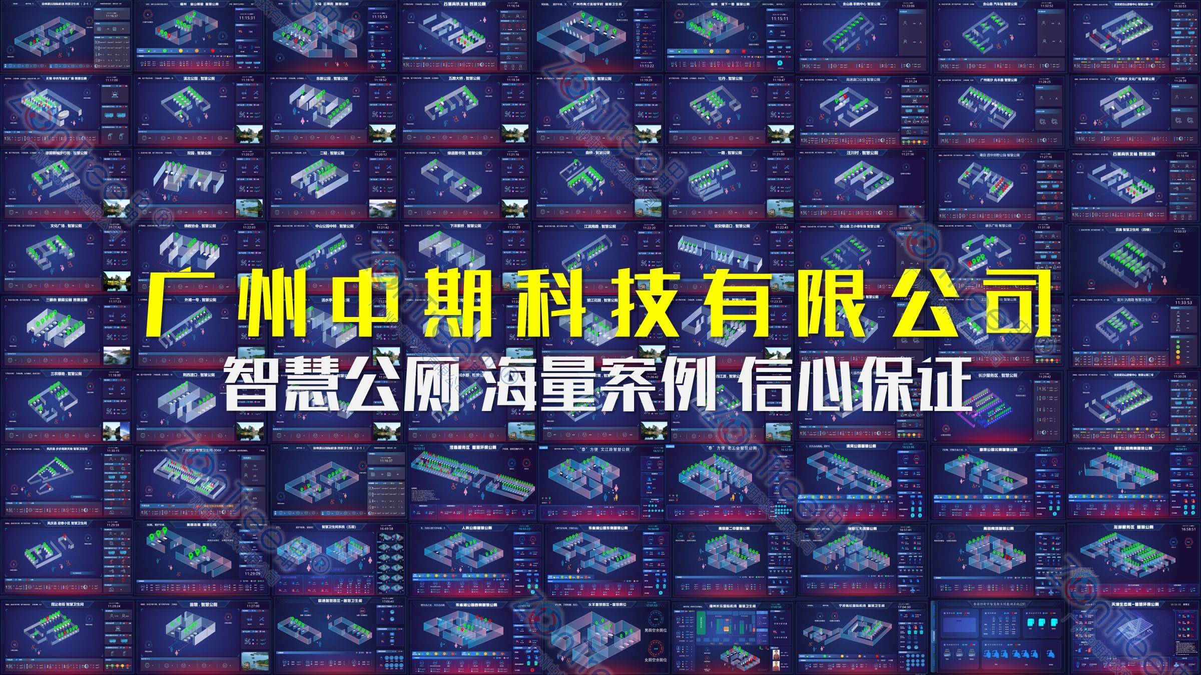 智慧公廁解決方案-物聯(lián)網(wǎng)系統(tǒng)定制廠家 | 廣州中期科技 | 全國3000+政企案例 | 免費(fèi)方案設(shè)計