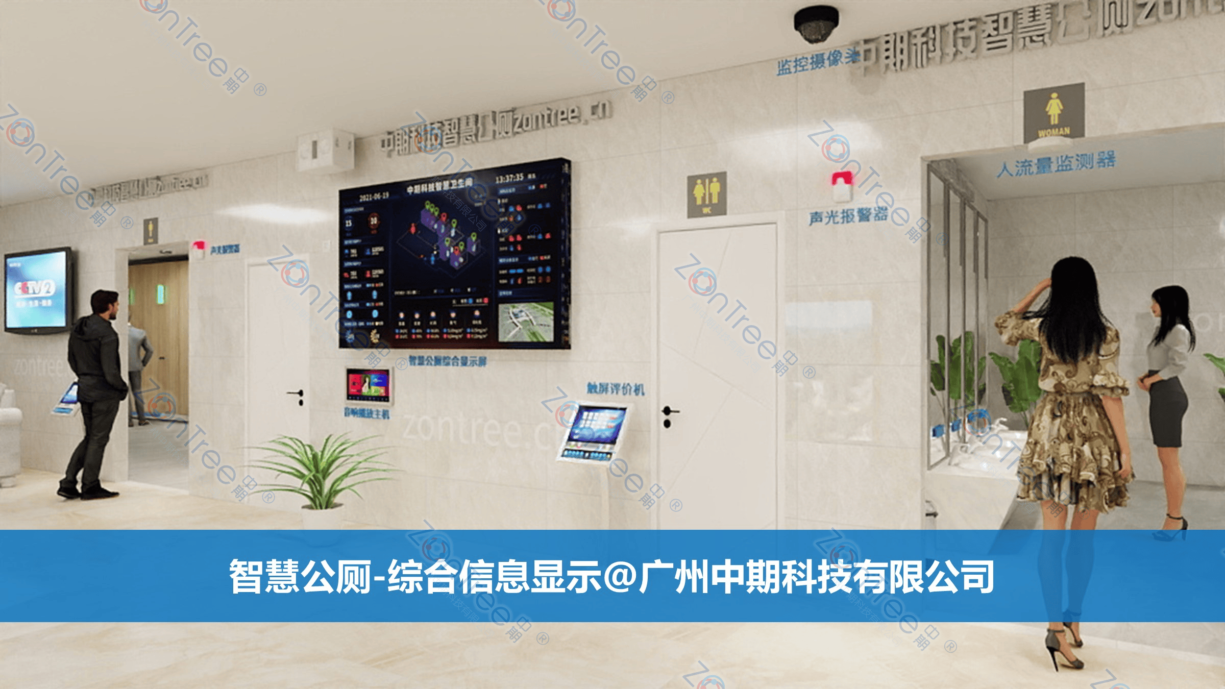 智慧公廁解決方案-物聯(lián)網(wǎng)系統(tǒng)定制廠家 | 廣州中期科技 | 全國3000+政企案例 | 免費(fèi)方案設(shè)計(jì)