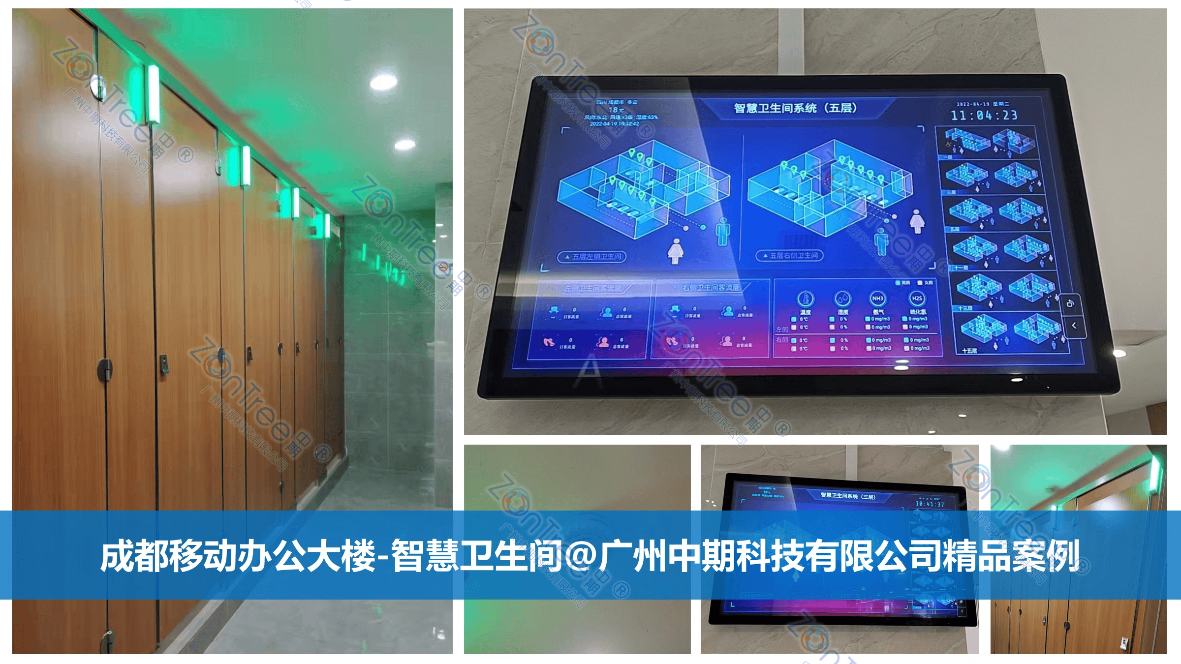 智慧公廁解決方案-物聯(lián)網(wǎng)系統(tǒng)定制廠家 | 廣州中期科技 | 全國(guó)3000+政企案例 | 免費(fèi)方案設(shè)計(jì)